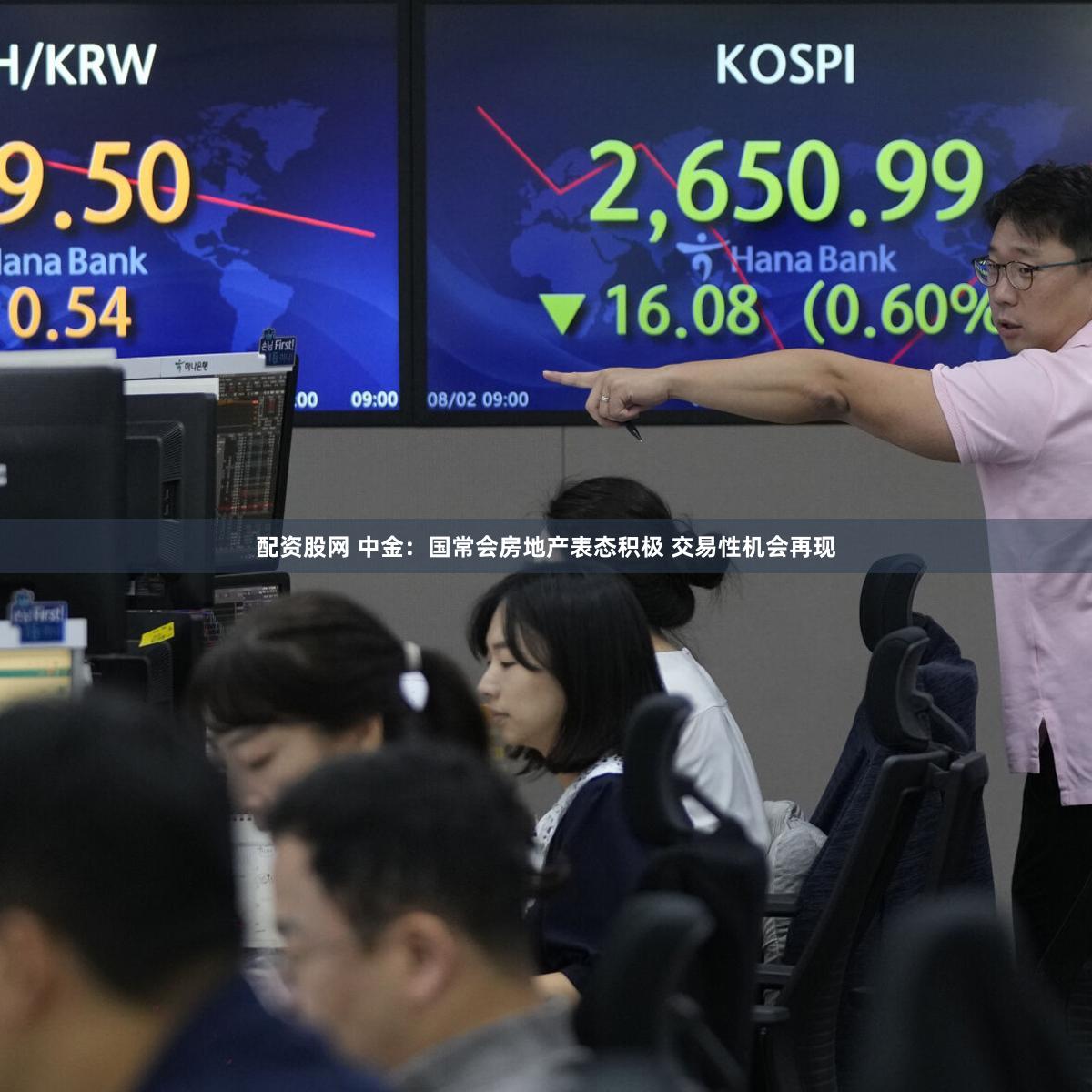 配资股网 中金：国常会房地产表态积极 交易性机会再现