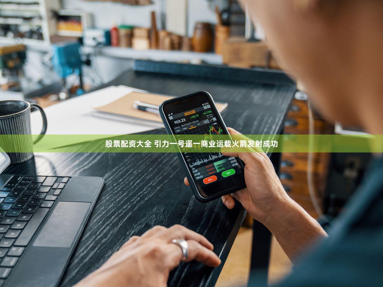 股票配资大全 引力一号遥一商业运载火箭发射成功